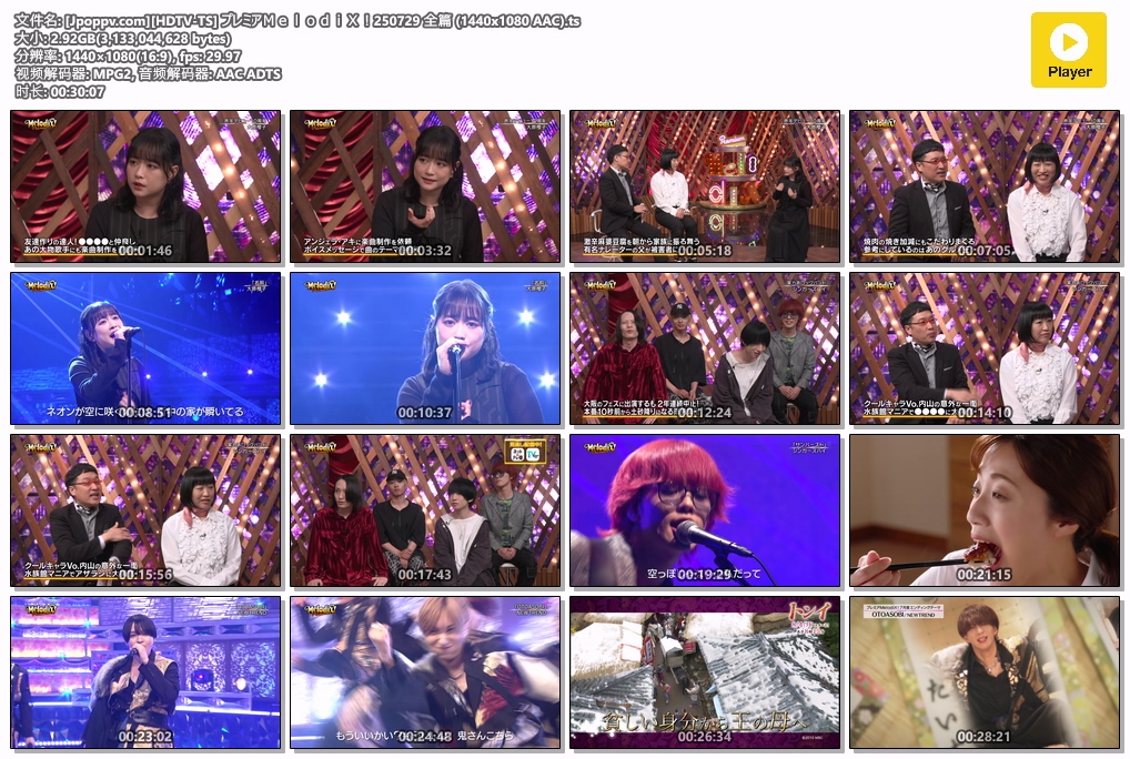 [Jpoppv.com][HDTV-TS] プレミアＭｅｌｏｄｉＸ！250729 全篇 (1440x1080 AAC).ts.jpg