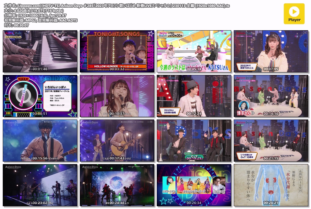 [Jpoppv.com][HDTV-TS] Anison Days ＃285「2023年アニソン歌いはじめ 新春LIVEスペシ.jpg