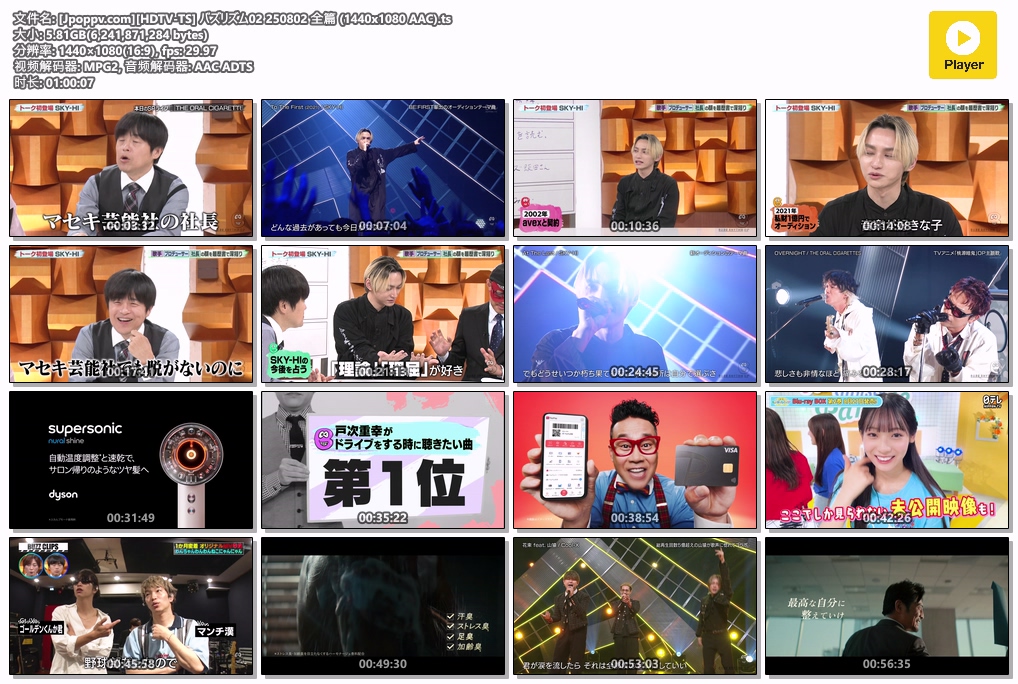 [Jpoppv.com][HDTV-TS] バズリズム02 250802 全篇 (1440x1080 AAC).ts.jpg