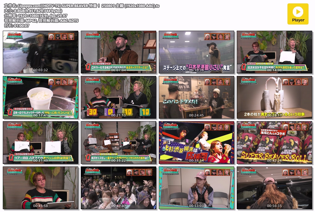 [Jpoppv.com][HDTV-TS] SUPER BEAVER 特番！ 250801 全篇 (1920x1080 AAC).ts.jpg