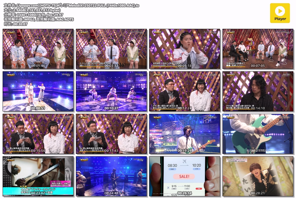 [Jpoppv.com][HDTV-TS] プレミアMelodiX! 250722 FULL (1440x1080 AAC).ts.jpg